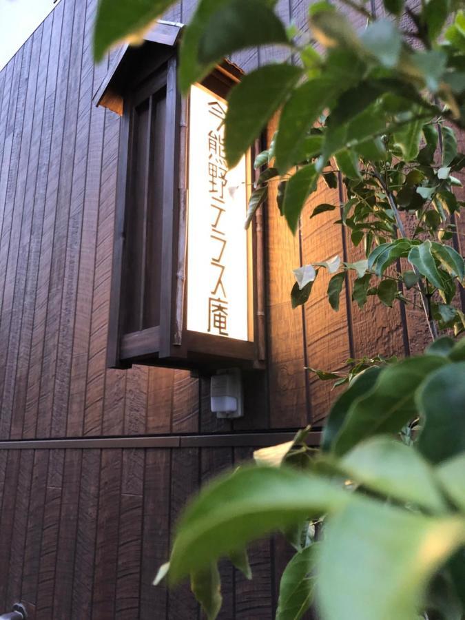 Imakumano Terrace - Eisen An 潁川庵 Villa Kyoto Dış mekan fotoğraf